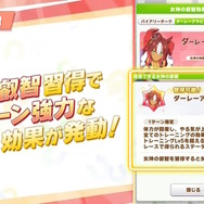 『ウマ娘』新シナリオ「グランドマスターズ」詳細公開！三女神ことダーレーアラビアン、ゴドルフィンバルブ、バイアリータークも本格参戦