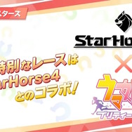 『ウマ娘』新シナリオ「グランドマスターズ」詳細公開！三女神ことダーレーアラビアン、ゴドルフィンバルブ、バイアリータークも本格参戦