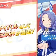 『ウマ娘』新シナリオ「グランドマスターズ」詳細公開！三女神ことダーレーアラビアン、ゴドルフィンバルブ、バイアリータークも本格参戦