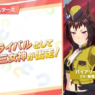 『ウマ娘』新シナリオ「グランドマスターズ」詳細公開！三女神ことダーレーアラビアン、ゴドルフィンバルブ、バイアリータークも本格参戦
