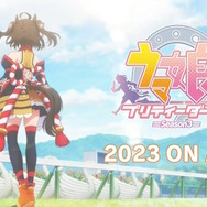 『ウマ娘』TVアニメ第3期が2023年放送決定!主人公は「キタサンブラック」「サトノダイヤモンド」に