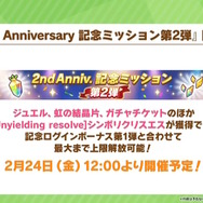 『ウマ娘』“ぱかライブTV Vol.26”ゲーム内最新情報まとめ！2周年記念の施策盛りだくさん、新要素「進化スキル」も実装へ