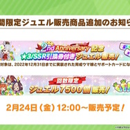 『ウマ娘』“ぱかライブTV Vol.26”ゲーム内最新情報まとめ！2周年記念の施策盛りだくさん、新要素「進化スキル」も実装へ