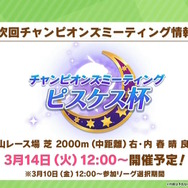 『ウマ娘』“ぱかライブTV Vol.26”ゲーム内最新情報まとめ！2周年記念の施策盛りだくさん、新要素「進化スキル」も実装へ