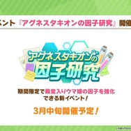 『ウマ娘』“ぱかライブTV Vol.26”ゲーム内最新情報まとめ！2周年記念の施策盛りだくさん、新要素「進化スキル」も実装へ