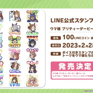 『ウマ娘』“ぱかライブTV Vol.26”まとめ―TVアニメ3期が2023年放送決定！新作コミカライズの展開や、「ぱか☆あげ↑ミックス」発売決定まで