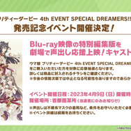 『ウマ娘』“ぱかライブTV Vol.26”まとめ―TVアニメ3期が2023年放送決定！新作コミカライズの展開や、「ぱか☆あげ↑ミックス」発売決定まで