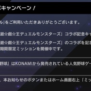 『遊戯王 マスターデュエル』×『パワプロ』コラボ突如開幕！ログインで「UR 球騎士の三人娘」らプレゼント
