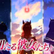 『ウマ娘』2周年記念にウマ娘達が大集合！ミスターシービー、カツラギエースらも祝う、3種類の「新TVCM」公開