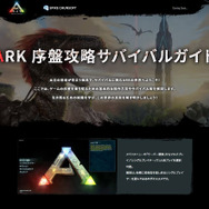 スイッチ版『ARK: Survival Evolved』発売！恐竜が闊歩する謎の島でサバイバル、最大40人のマルチプレイにも対応