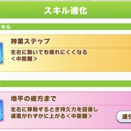 あっちが地の果てなら、こっちは天まで昇る―『ウマ娘』進化スキルでも再現される、テイオーvsマックイーン世紀の対決