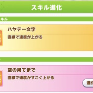 あっちが地の果てなら、こっちは天まで昇る―『ウマ娘』進化スキルでも再現される、テイオーvsマックイーン世紀の対決