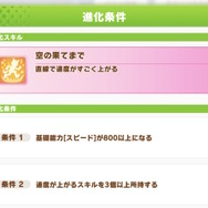 あっちが地の果てなら、こっちは天まで昇る―『ウマ娘』進化スキルでも再現される、テイオーvsマックイーン世紀の対決