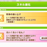 『ウマ娘』「マチカネタンホイザ」の名セリフ「えい!えい!むん!」が進化スキルに!固有のスキル名称が個性爆発と話題