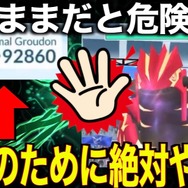過去最高難度の「ゲンシカイキ」徹底対策！「カイオーガ」&「グラードン」を効率良くゲットする為の秘訣【ポケモンGO 秋田局】