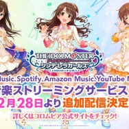 『アイドルマスター』サブスク第2弾が2月28日0時から配信！「ゆず」が楽曲提供した「無重力シャトル」などを含む、計106曲