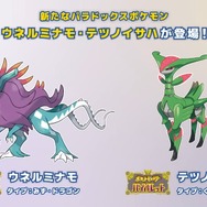 ポケモンプレゼンツの発表内容まとめ―『ポケモンSV』に有料DLC追加、新たなパラドクスポケモンも！【ポケモンデー2023】