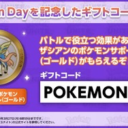 『ポケモンユナイト』に伝説ポケモン「ザシアン」参戦！ サポートメダルがもらえるギフトコードも公開