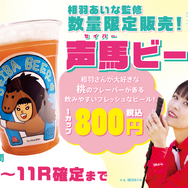 声優「相羽あいな」による競馬実況『声馬チャンネル』、第15回ライブは3月1日配信!ゲストは『デレマス』二宮飛鳥役の「青木志貴」