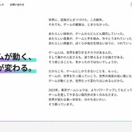 「東京ゲームショウ2023」ではゲームデバイスやゲーム生活に関連する商品をまとめたコーナーを新設―ゲームを取り巻く環境の変化に対応か