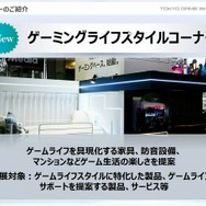 「東京ゲームショウ2023」ではゲームデバイスやゲーム生活に関連する商品をまとめたコーナーを新設―ゲームを取り巻く環境の変化に対応か