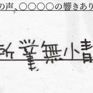 葛葉は漢字が苦手！？「者⻖今日去（徒競走）」「美和子（琵琶湖）」―「学力テスト The k4sen」での“珍回答”に共演者爆笑