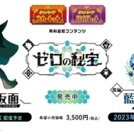 YouTube「【公式】『ポケットモンスター スカーレット・バイオレット ゼロの秘宝』1st Trailer」より