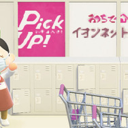 ゲームで社会科見学！イオンが『あつまれどうぶつの森』にて店舗や裏側の作業場なども再現した「イオンネットスーパー島」公開