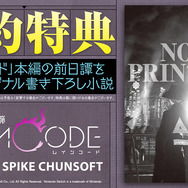 『超探偵事件簿 レインコード』パッケージ版予約スタート―特典にゲーム本編の前日譚描く「オリジナル書き下ろし小説」