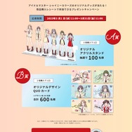 『シャニマス』DARSコラボが、今年も実施！浅倉透「グーです」、芹沢あさひ「いっぱい食べられるっすか？」と、就任イベントは自由奔放