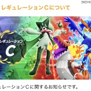 『ポケモンSV』4月1日からの「ランクバトル」新レギュレーション公開！イーユイら“準伝説ポケモン”解禁へ