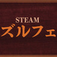 2023年のSteamセール情報が一挙公開！サマーセールのスケジュールも明らかに