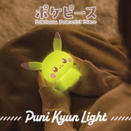 「ポケピース ぷにキュンライト ピカチュウ」4月下旬に発売―“ぷにぷに”と可愛がれば、光り方も変わる！
