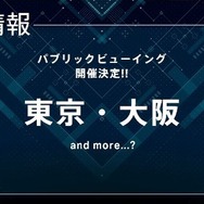 渋谷ハル主催「VTuber最協決定戦 シーズン5」のパブリックビューイングが東京・大阪の映画館で開催決定!豪華特典やグッズの製作も