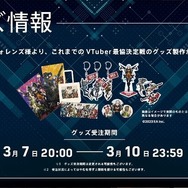 渋谷ハル主催「VTuber最協決定戦 シーズン5」のパブリックビューイングが東京・大阪の映画館で開催決定!豪華特典やグッズの製作も
