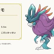 新ポケモン「ウネルミナモ」は存在するはずがない！？『ポケモン