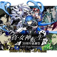 『真・女神転生』30周年を記念したリアルイベントが5月、横浜で開催！メガテンの世界にたっぷり浸れる2日間