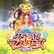 YouTube「ゲーム【ウマ娘 プリティーダービー】新育成シナリオ『グランドマスターズ -継ぐ者達へ-』PV」より