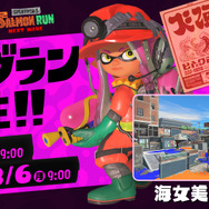 『スプラトゥーン3』激アツイベント「ビッグラン」が開幕！新たなオカシラシャケ「タツ」の上陸予報も