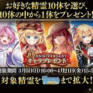 『クイズRPG 魔法使いと黒猫のウィズ』がサービス開始から10周年！ゲーム、リアルイベント、グッズ販売など豪華なキャンペーンを実施