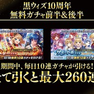 『クイズRPG 魔法使いと黒猫のウィズ』がサービス開始から10周年！ゲーム、リアルイベント、グッズ販売など豪華なキャンペーンを実施