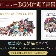 『クイズRPG 魔法使いと黒猫のウィズ』がサービス開始から10周年！ゲーム、リアルイベント、グッズ販売など豪華なキャンペーンを実施