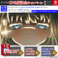 『クライマキナ／CRYMACHINA』幻想的なOP映像が到着！ニンテンドースイッチ本体が当たるキャンペーンも開催中