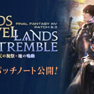 『FF14』に“ゲーミング床”が実装か！？ 「パッチ6.35」で追加される異質な調度品に、ワクワクが止まらない光の戦士たち