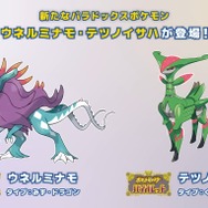 ポケモンSV』新パラドックスポケモンは合体するかも