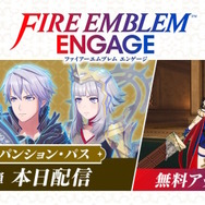 『FE エンゲージ』DLC第3弾配信開始！無料アプデで新要素「不思議な井戸」も追加、“アイテム変換”を利用可能に
