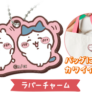 『ちいかわ』と「すかいらーく」がコラボ！ポコポコが癖になるプッシュポップなど、可愛いグッズがズラリ