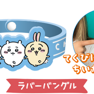 『ちいかわ』と「すかいらーく」がコラボ！ポコポコが癖になるプッシュポップなど、可愛いグッズがズラリ