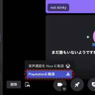 Discordボイスチャットが全PS5ユーザー利用可能に！連携方法を紹介
