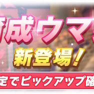『ウマ娘』新たに「ダイイチルビー」実装決定！ダイタクヘリオスも「お嬢」と慕う、高貴なご令嬢